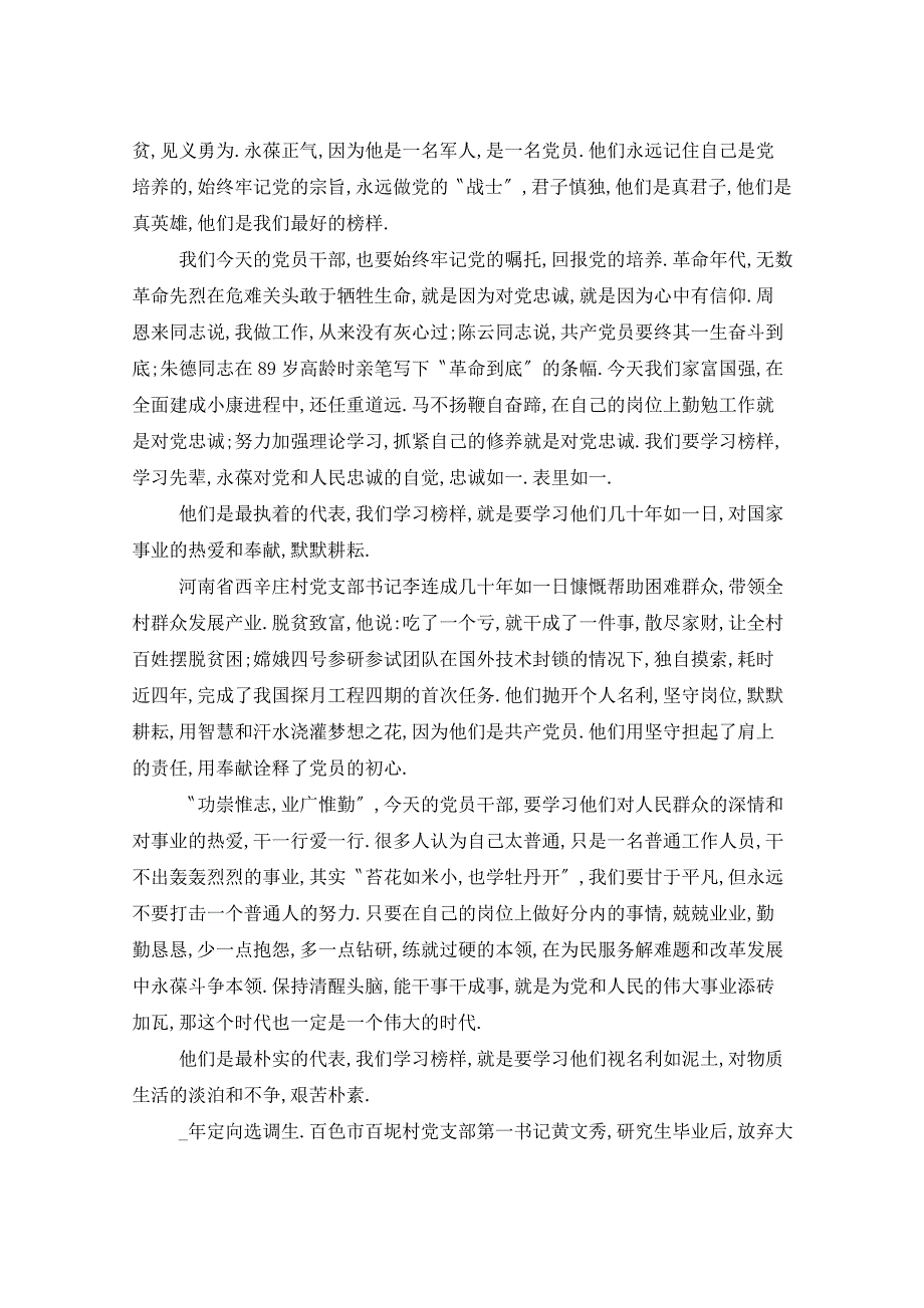 2021年党员观看《榜样4》观后感_第4页