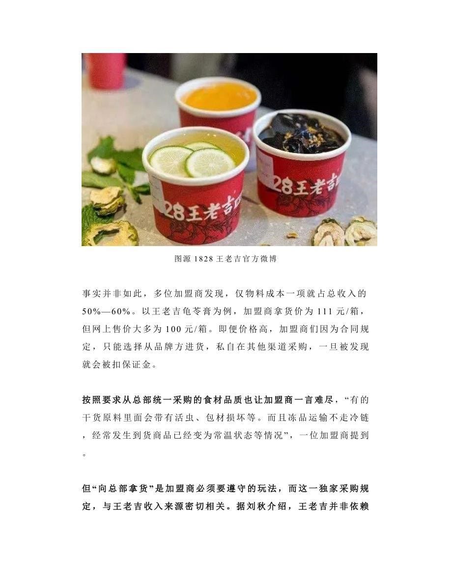 惨!加盟「王老吉」茶饮店,一年亏损了80万..._第5页