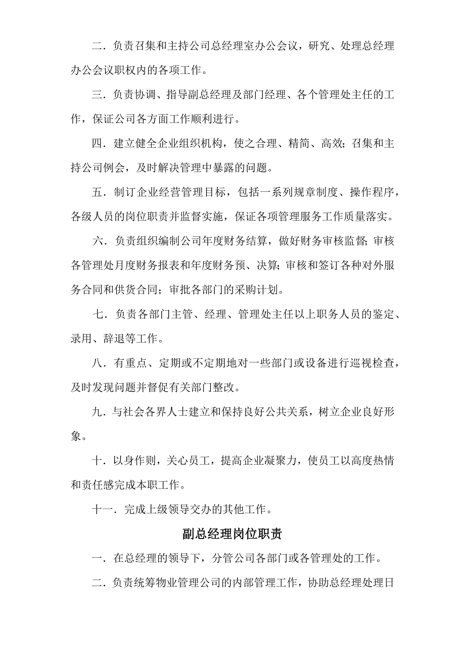 物业公司行政管理岗位职责_第4页