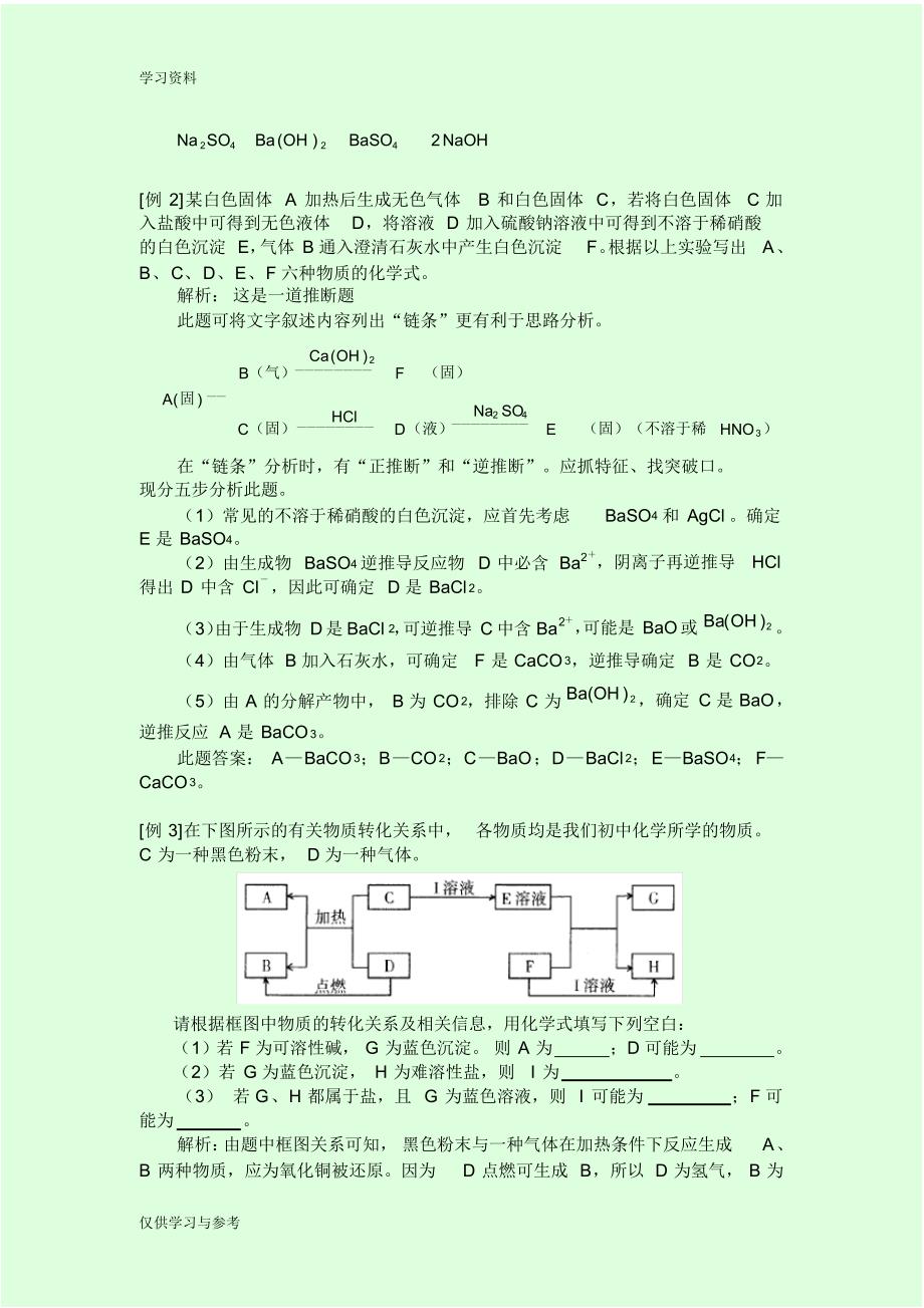 初中化学常见实验题型解题技巧(总结)教学教材_第4页