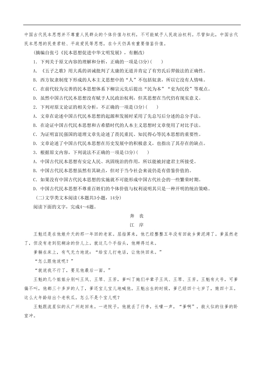 （部编版高中语文必修下）高一语文下册课件教案 -第一单元（单元测试）（1）（原卷版）_第2页