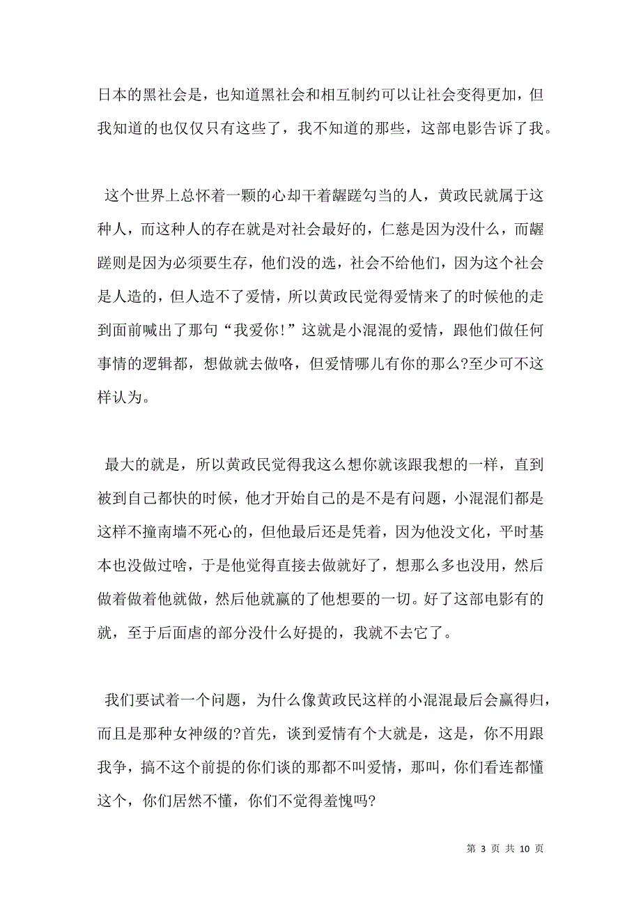 当男人恋爱时观后感影评（通用）_第3页