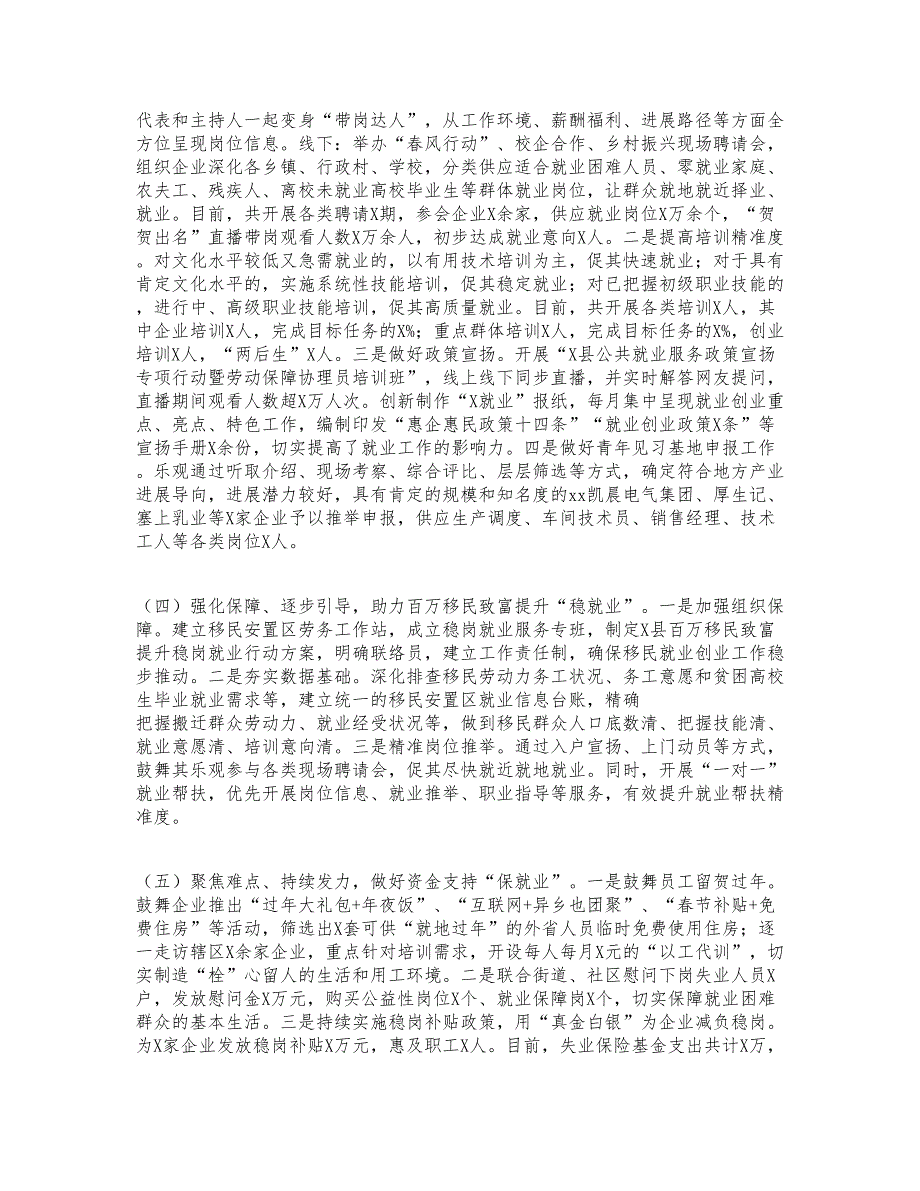 就业创业和人才服务中心2021年上半年工作总结和下半年工作思路新编_第2页