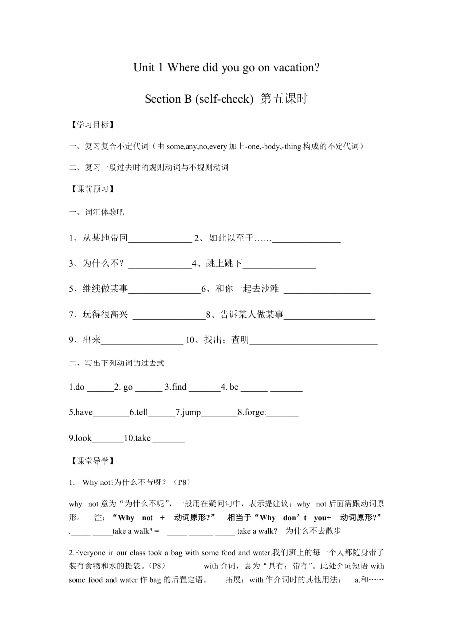 Unit1 Section B (self-check)学案人教版八年级英语上册_第1页