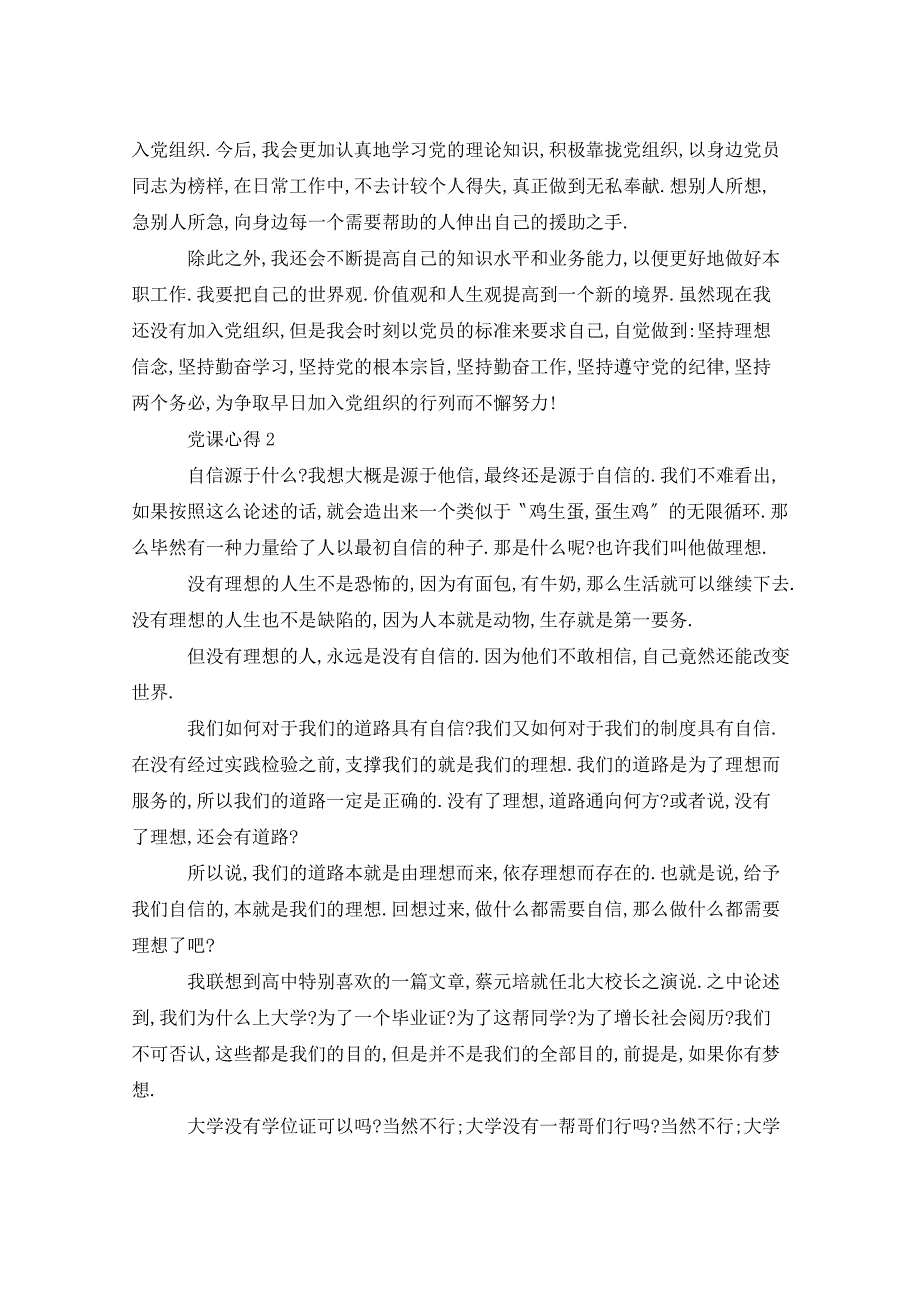 2021年党课心得3000字5篇_第3页