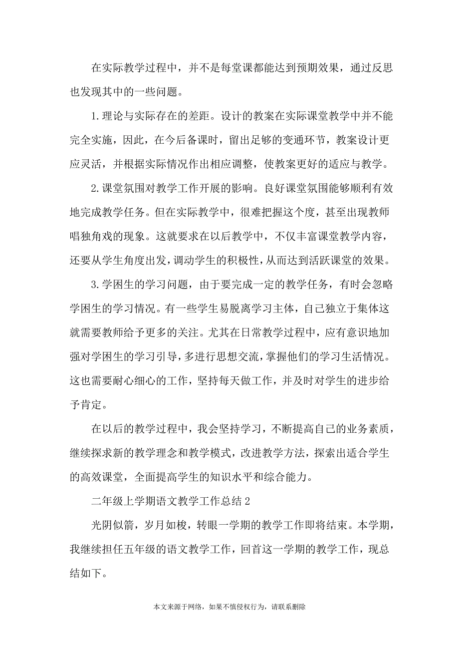 二年级上学期语文教学工作总结5篇_第4页