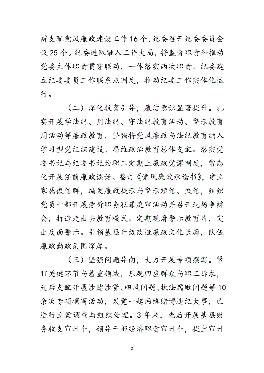 关于2022年巡察组的纪检监察工作专题报告范文新编_第2页