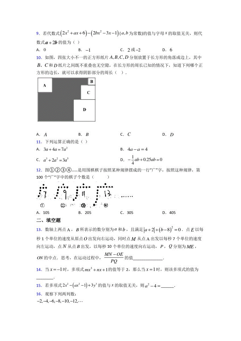 初中数学七年级数学上册第三单元《整式及其运算》测试(答案解析)_第2页