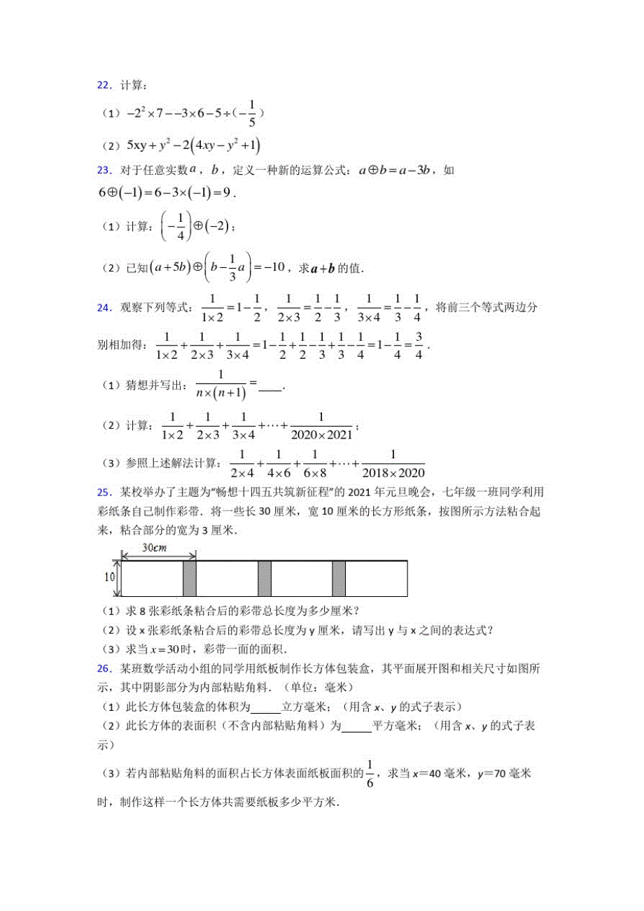 初中数学七年级数学上册第三单元《整式及其运算》测试(答案解析)_第4页