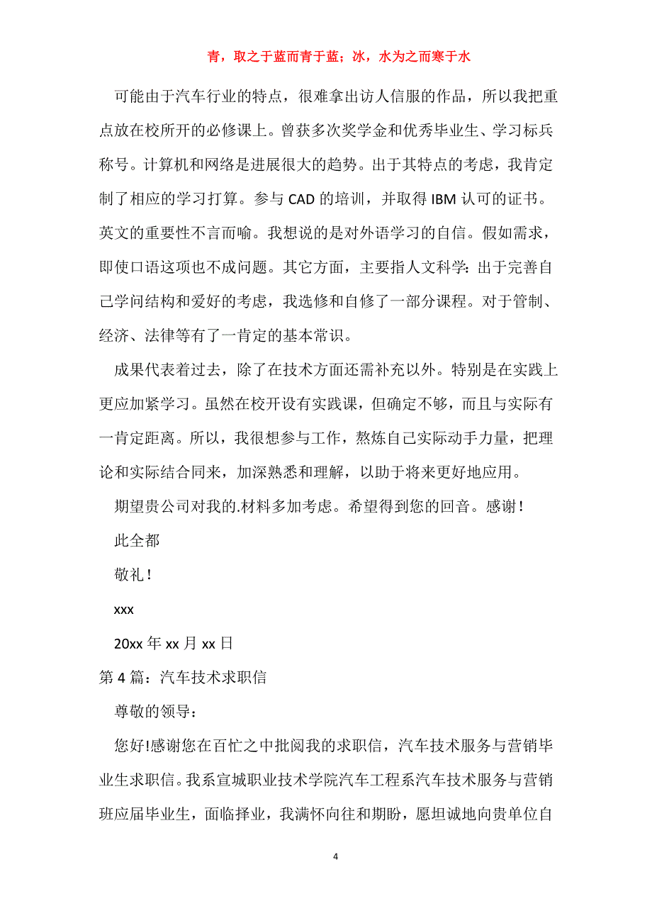 汽车技术求职信（共8篇）_第4页