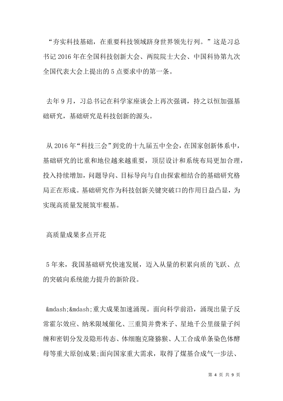 打好科技自立自强的主动仗形势与政策1000字论文（通用）_第4页