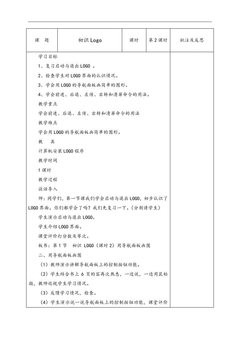 六年级信息系统技术教案设计68114_第2页