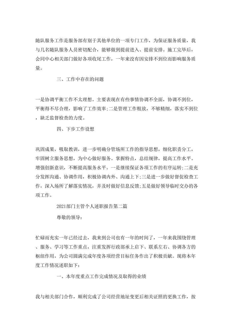 （精选）2021部门主管个人述职报告写作_第2页