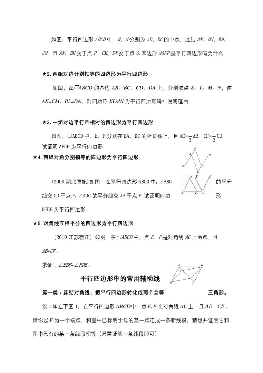 八年级数学下册平行四边形课件带辅助线_第3页