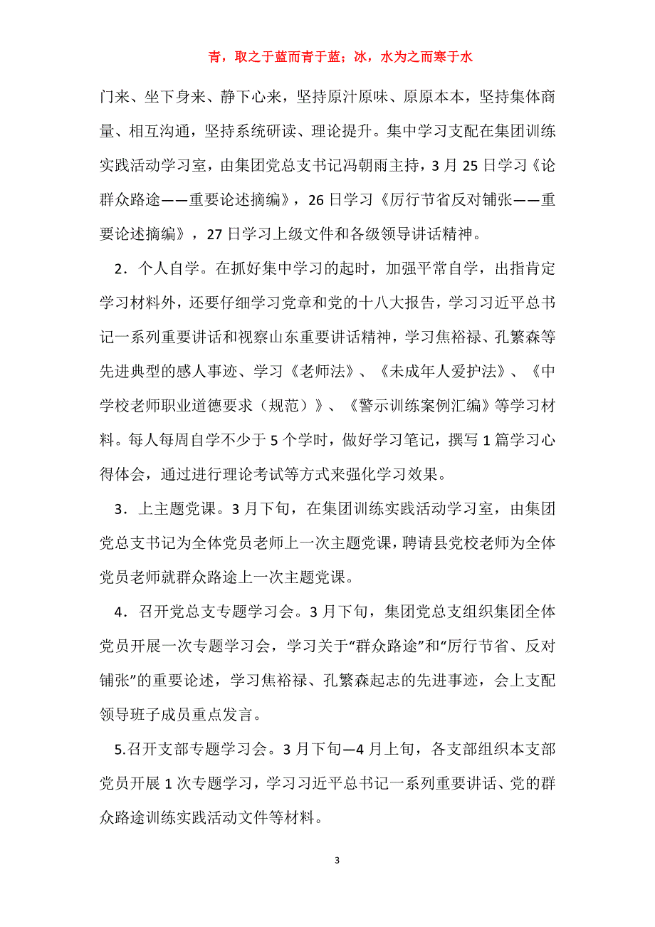 职教集团工作计划（共4篇）_第3页