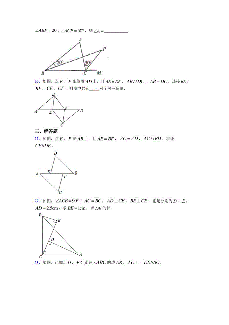初中数学七年级数学下册第四单元《三角形》检测题(答案解析)_第4页