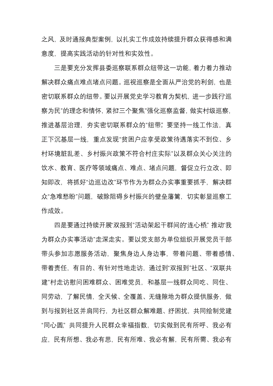 2篇 “我为群众办实事”实践活动的研讨发言经验材料 （精选合辑）_第3页