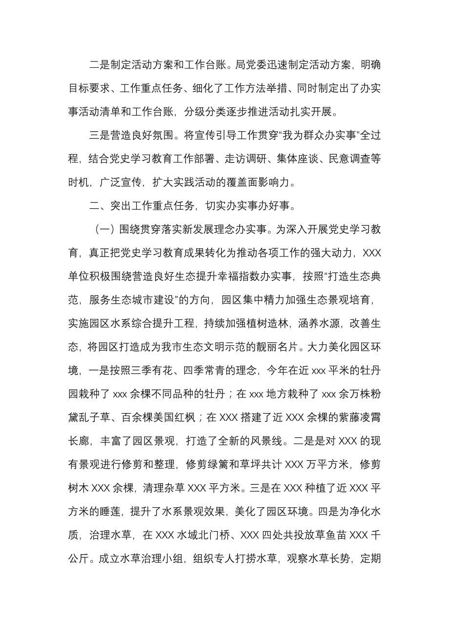 2篇 “我为群众办实事”实践活动的研讨发言经验材料 （精选合辑）_第5页