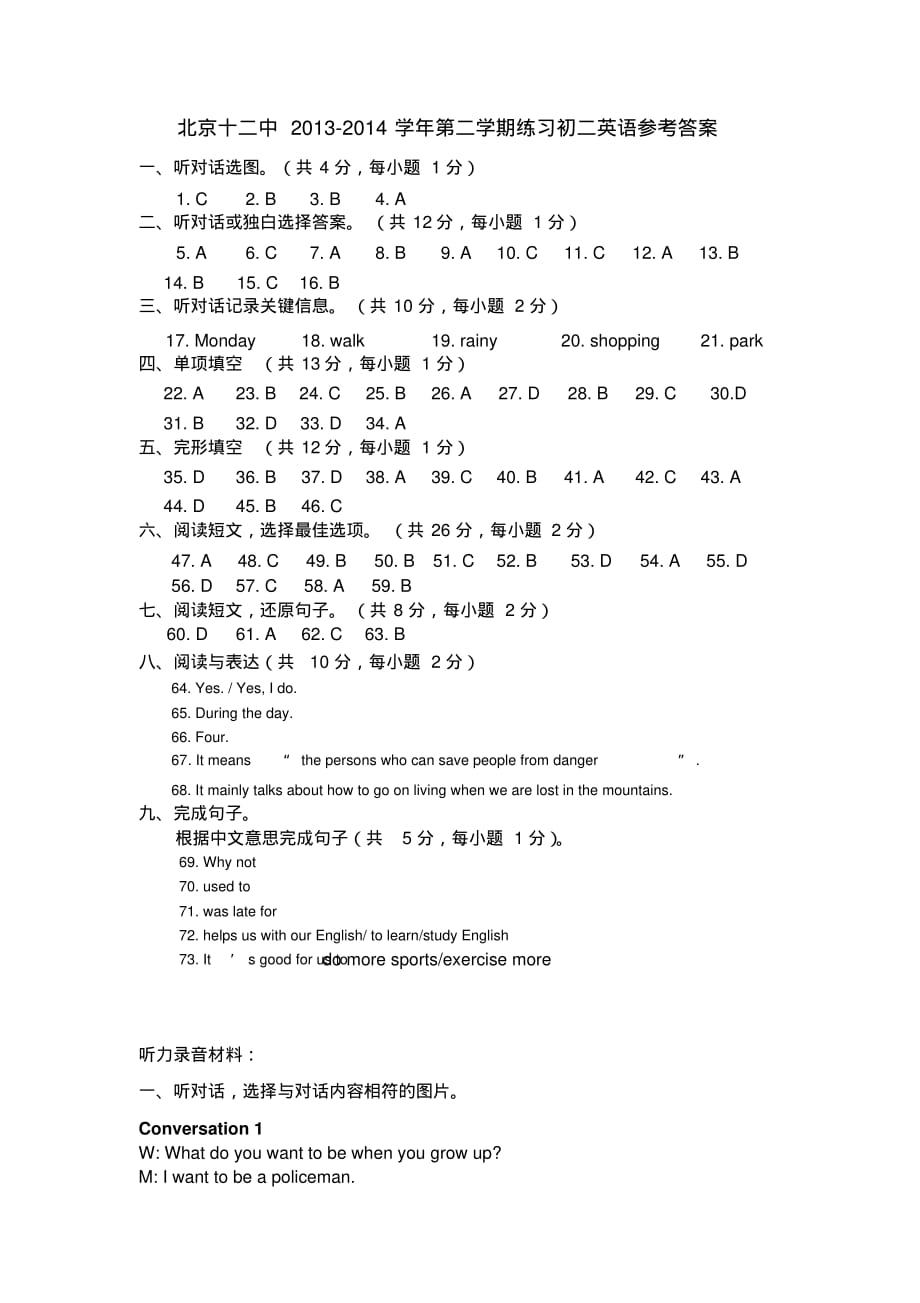 北京十二中2013-2014学年初二第一学期期末考试试题参考答案-初二英语_第1页