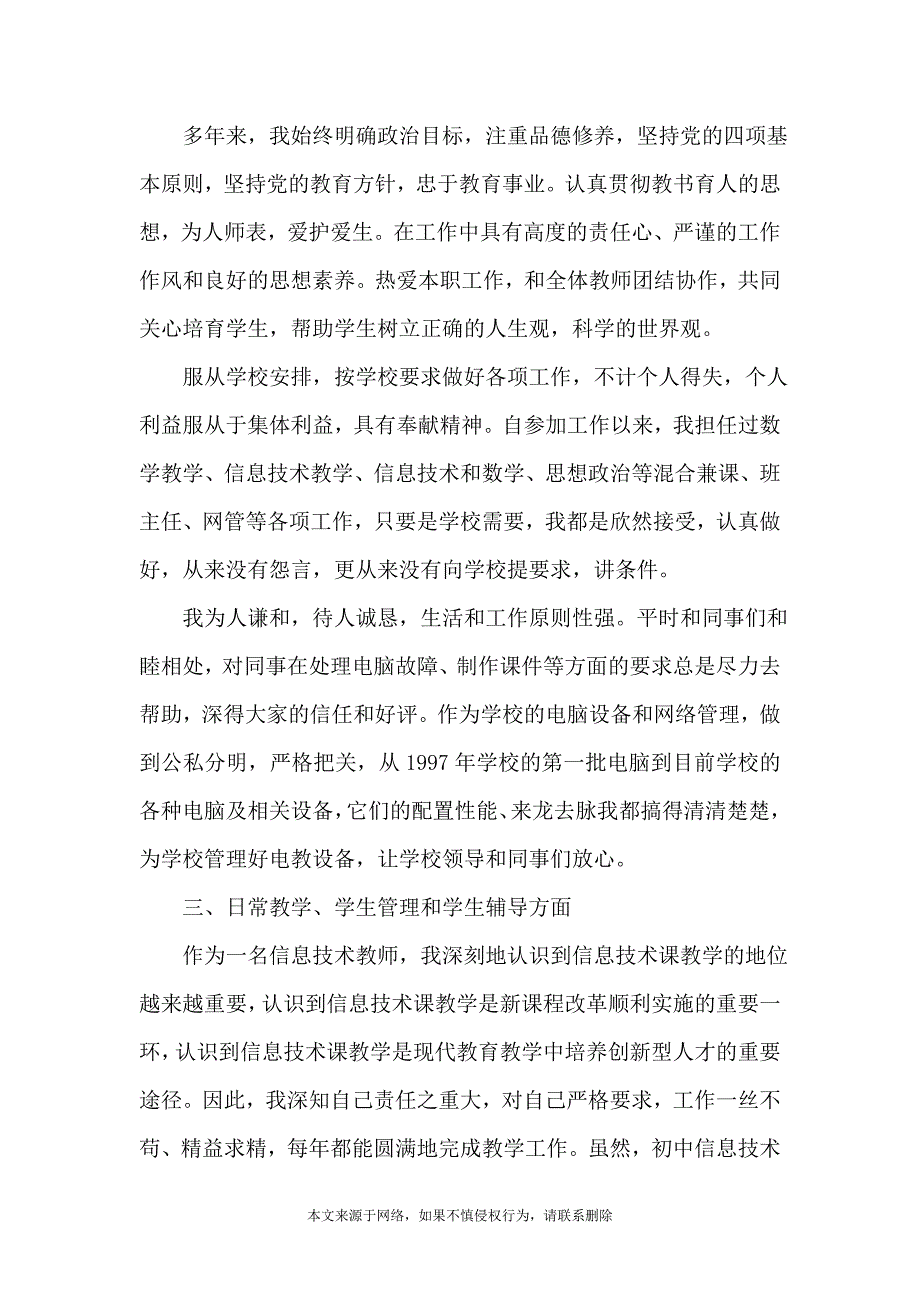 计算机教师个人总结5篇_第4页