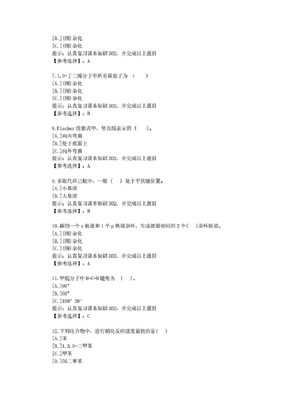 南开大学(2020-2021)《有机化学》在线作业-答案1_第2页