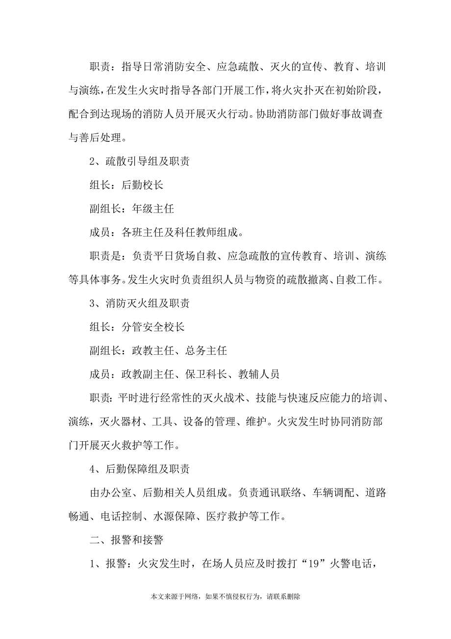 关于火灾安全应急预案有哪些模板_第3页