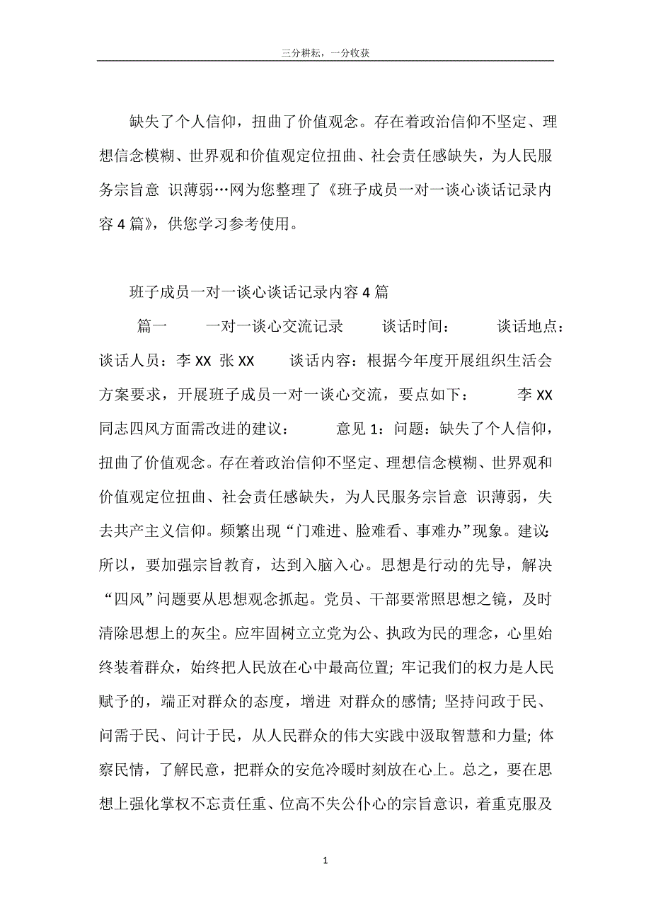 班子成员一对一谈心谈话记录内容4篇_第2页