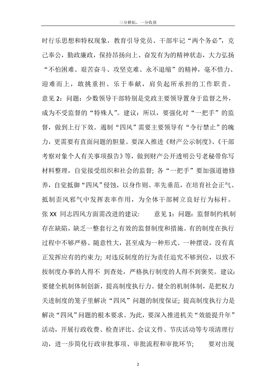 班子成员一对一谈心谈话记录内容4篇_第3页