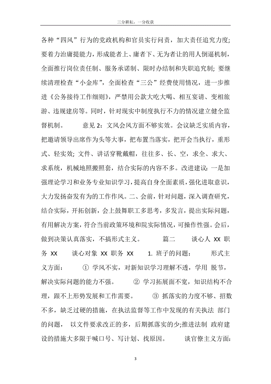 班子成员一对一谈心谈话记录内容4篇_第4页