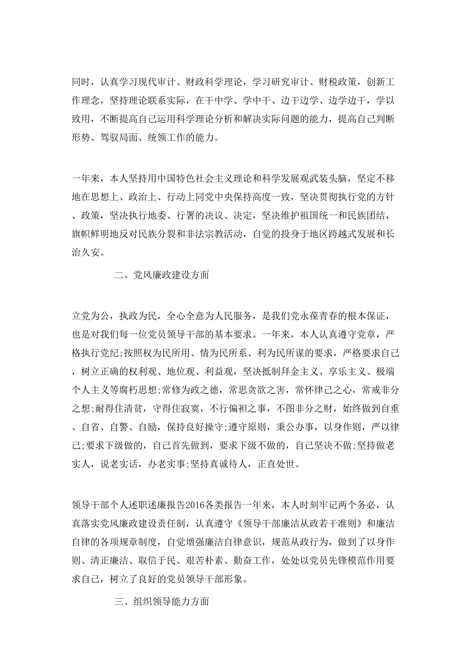 （精选）单位职员年度总结汇报五篇_第2页