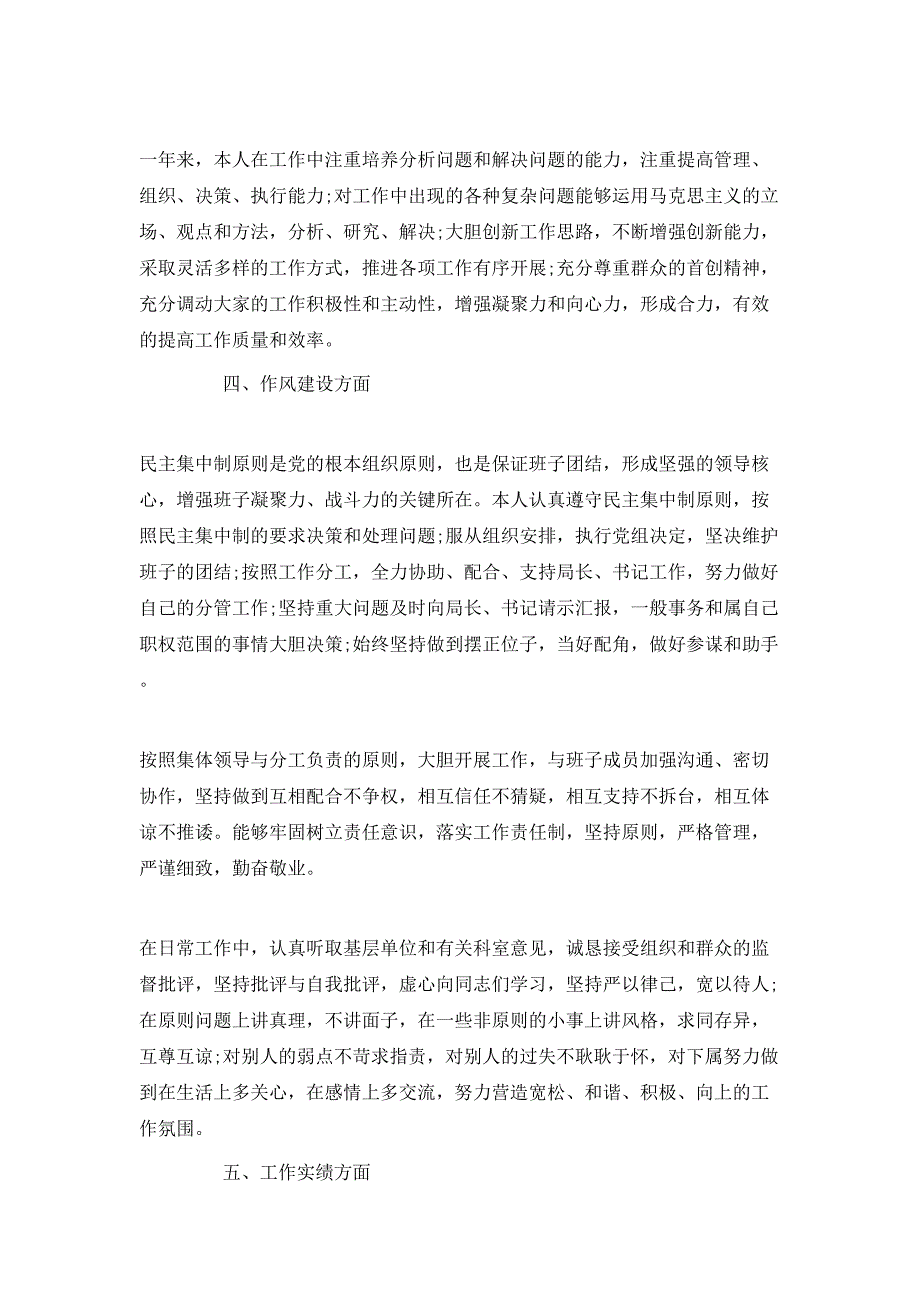 （精选）单位职员年度总结汇报五篇_第3页