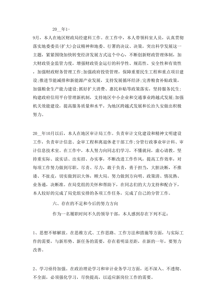 （精选）单位职员年度总结汇报五篇_第4页