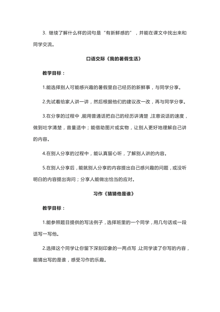 统编版语文三年级（上册）第1-8单元教学目标及各课文语文要素_第4页