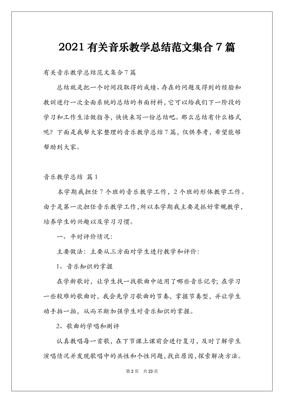 2021有关音乐教学总结范文集合7篇_第2页