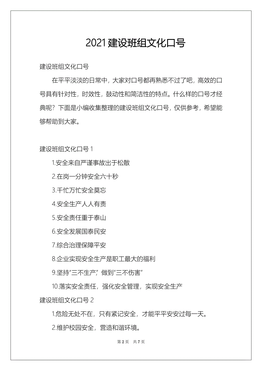 2021建设班组文化口号_第2页