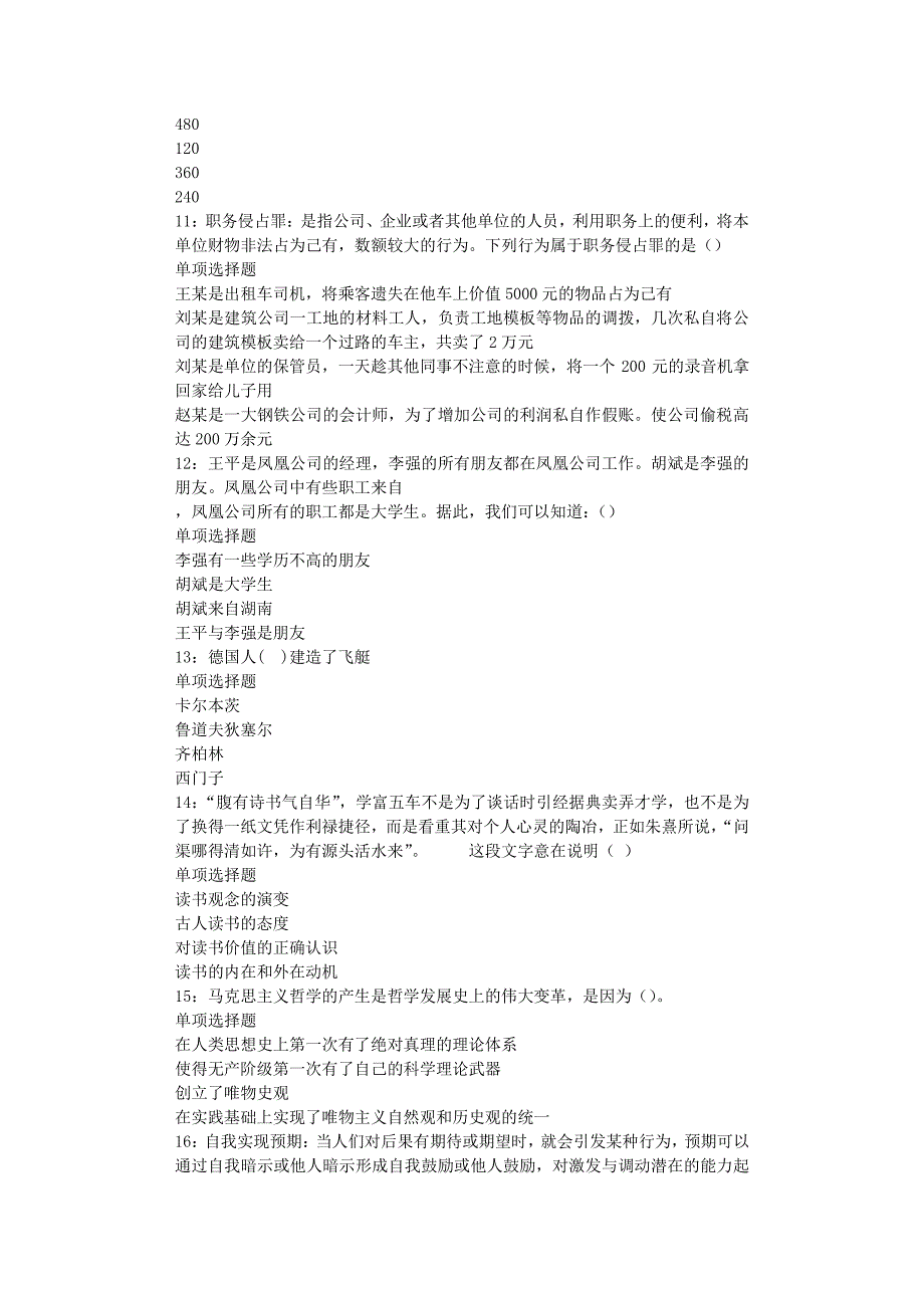 肥东事业编招聘2020年考试真题及答案解析_第3页