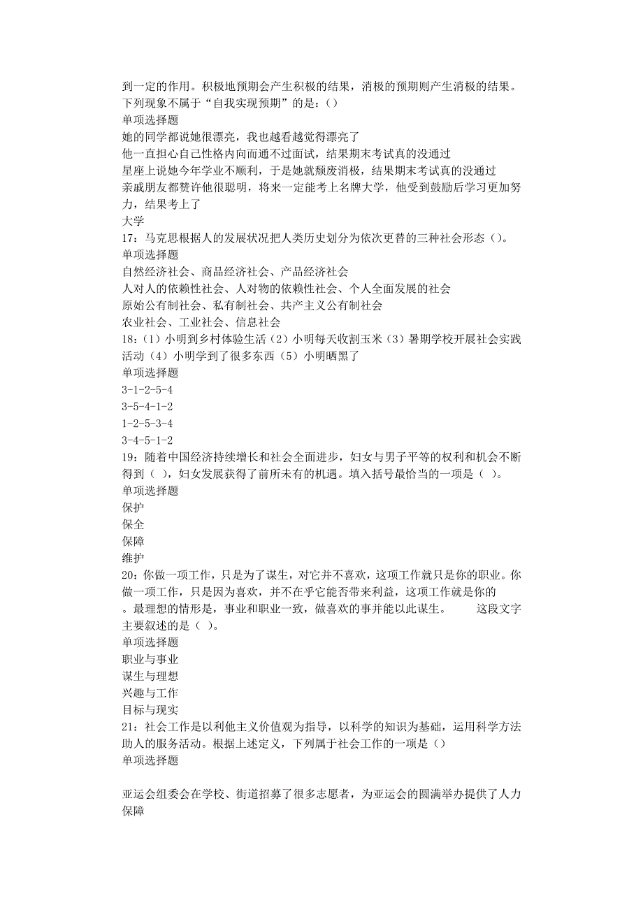 肥东事业编招聘2020年考试真题及答案解析_第4页