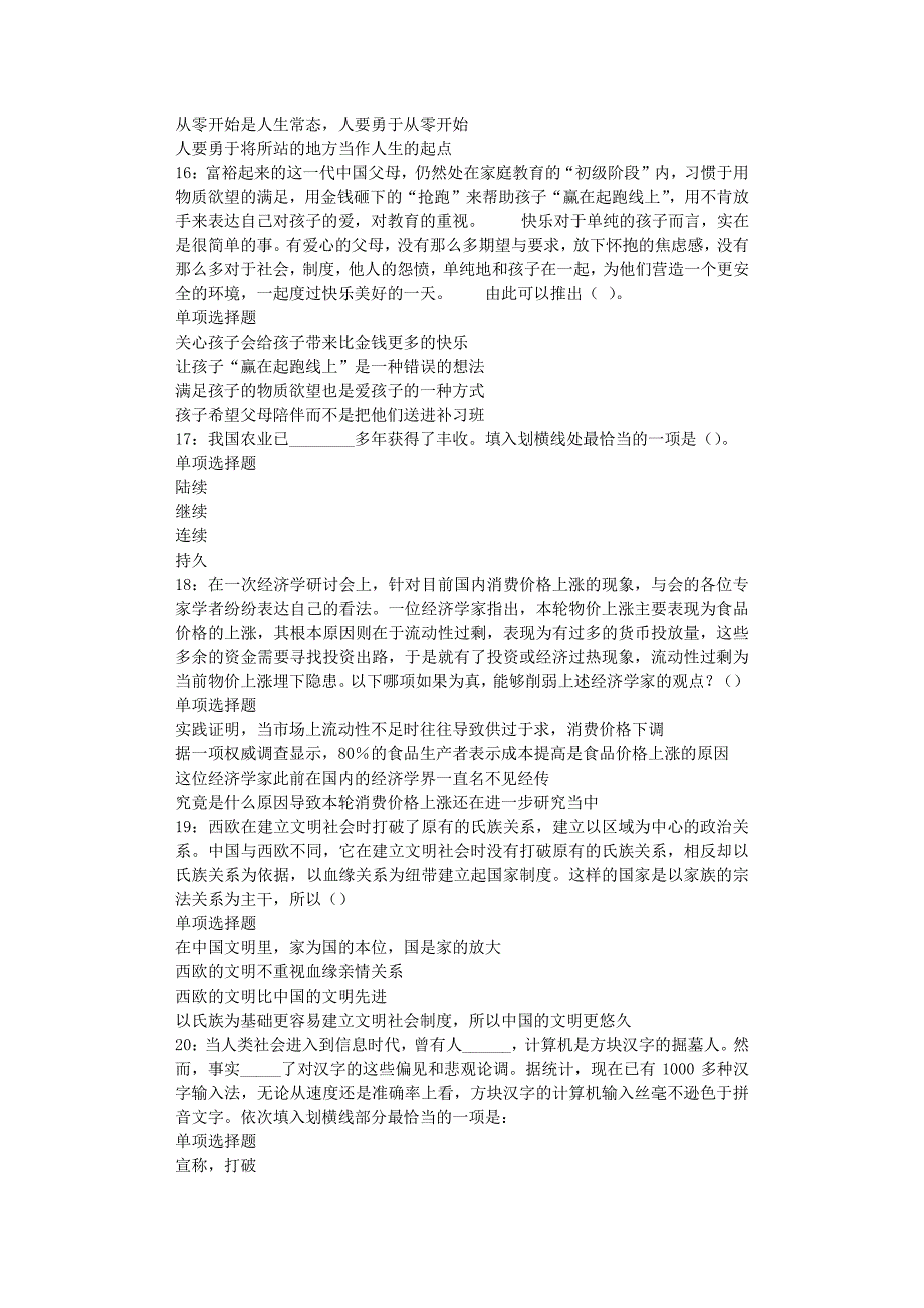 利川2020年事业编招聘考试真题及答案解析_第4页