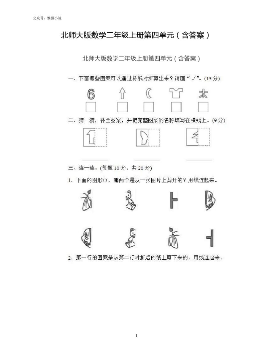 北师大版数学二年级上册第四单元测试卷(含答案)_第1页