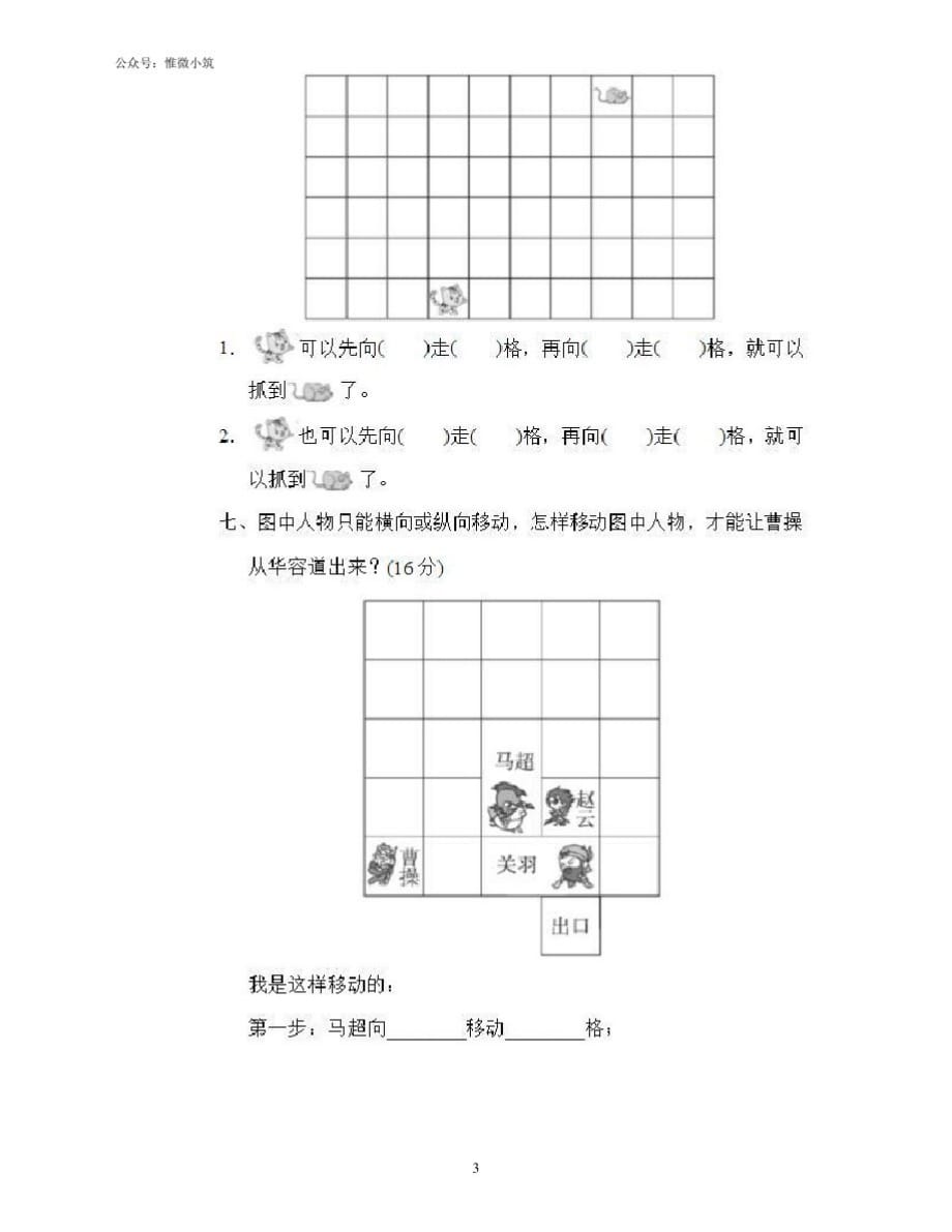 北师大版数学二年级上册第四单元测试卷(含答案)_第3页