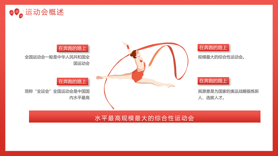 红色全运会十四运知识我知道动态PPT演示课件_第2页