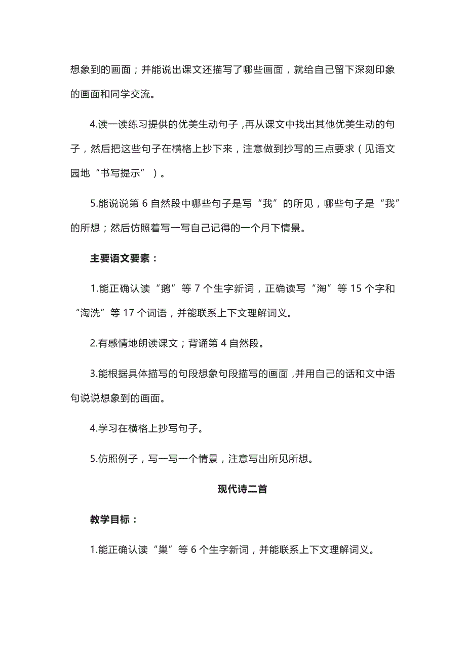 统编版语文四年级（上册）第1-8单元教学目标及各课文语文要素_第3页