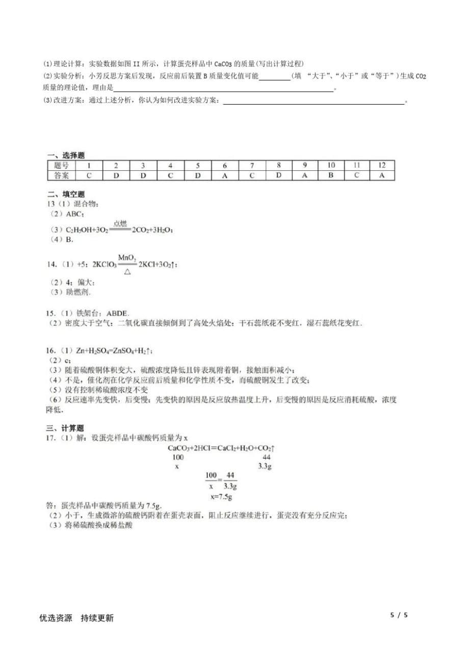 合肥市瑶海区初中化学九年级期末、试卷(含答案)_第5页