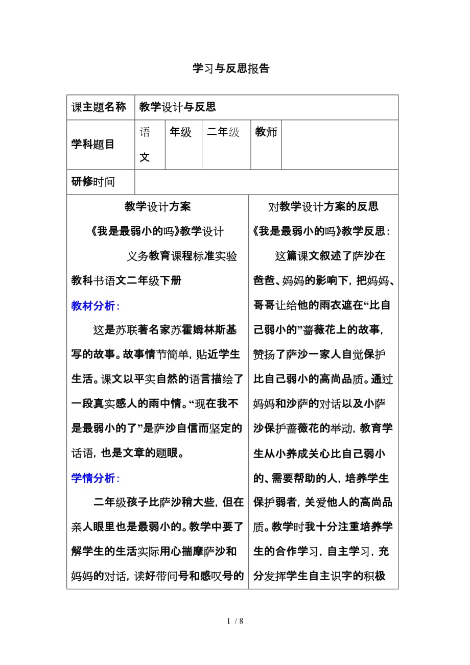 我不是最弱小的教学设计及反思_第1页