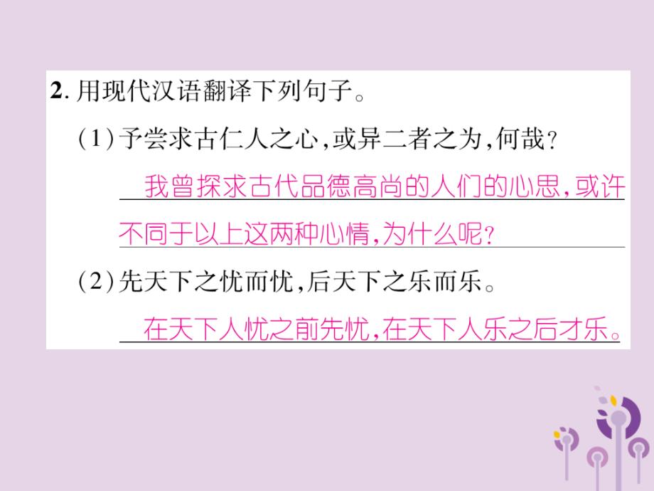 2018年九年级语文上册 专题6 文言文阅读课件 新人教版_第4页