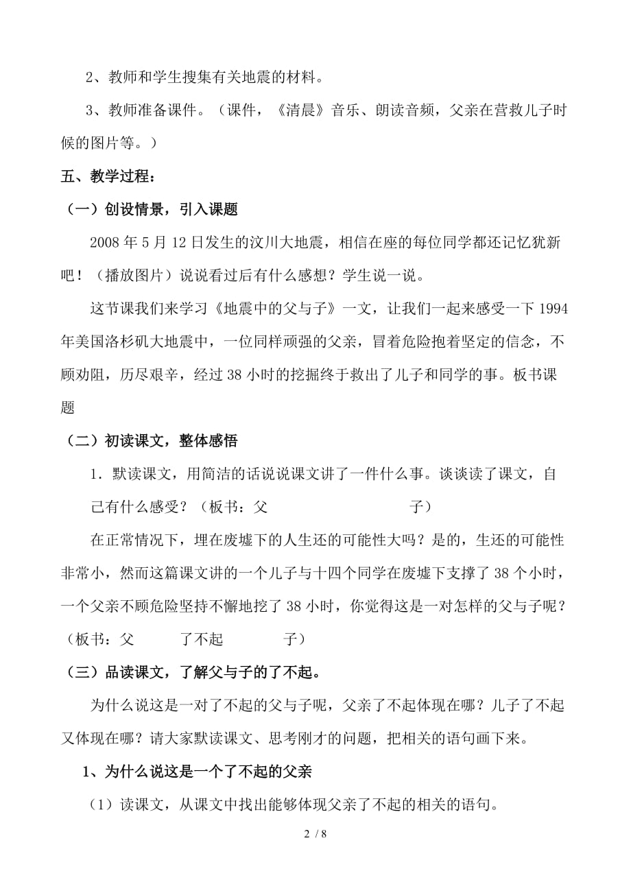 地震中的父与子教学设计及反思_第2页