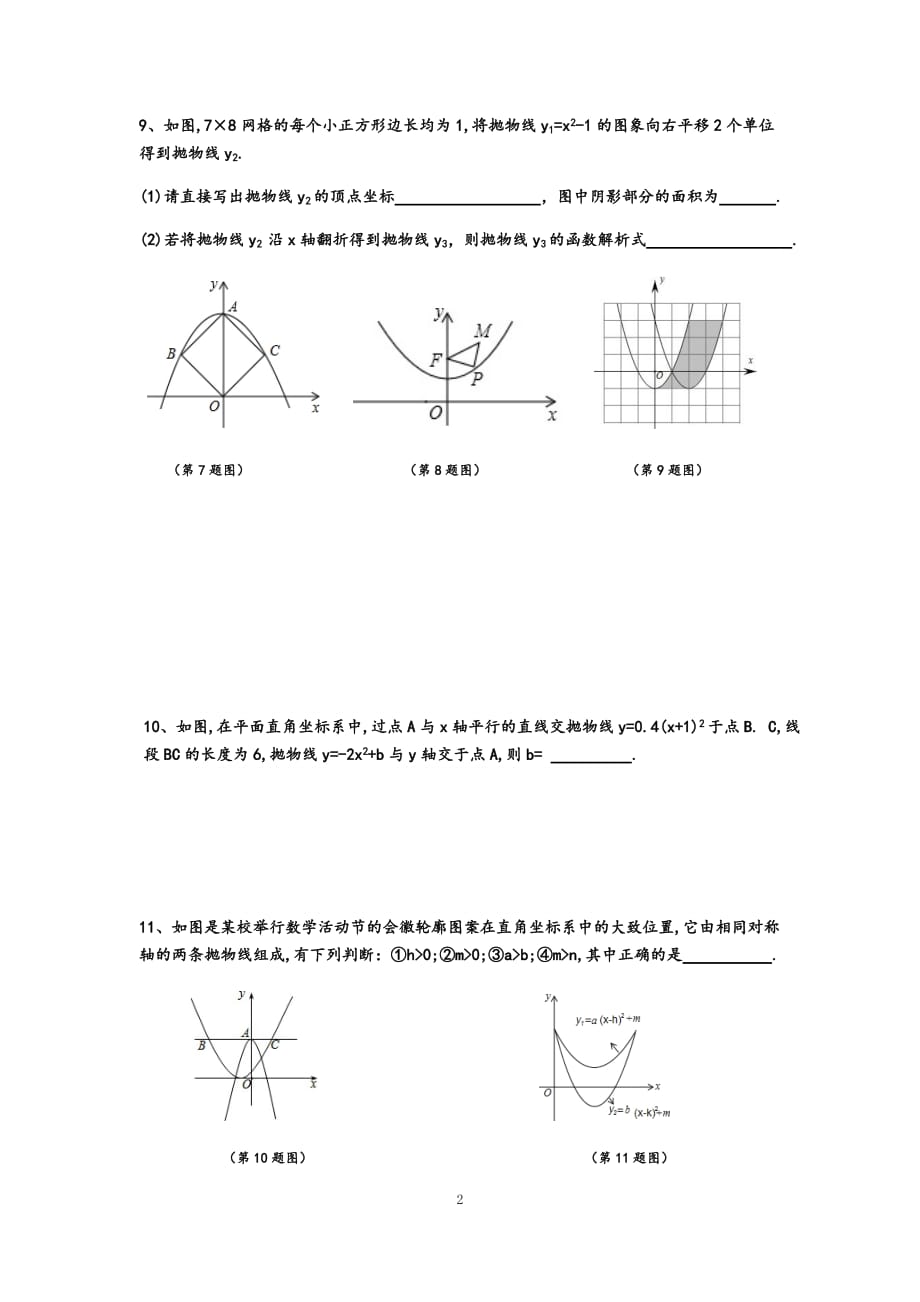 二次函数的图象和性质 同步练习与测试华东师大版数学九年级下册_第2页