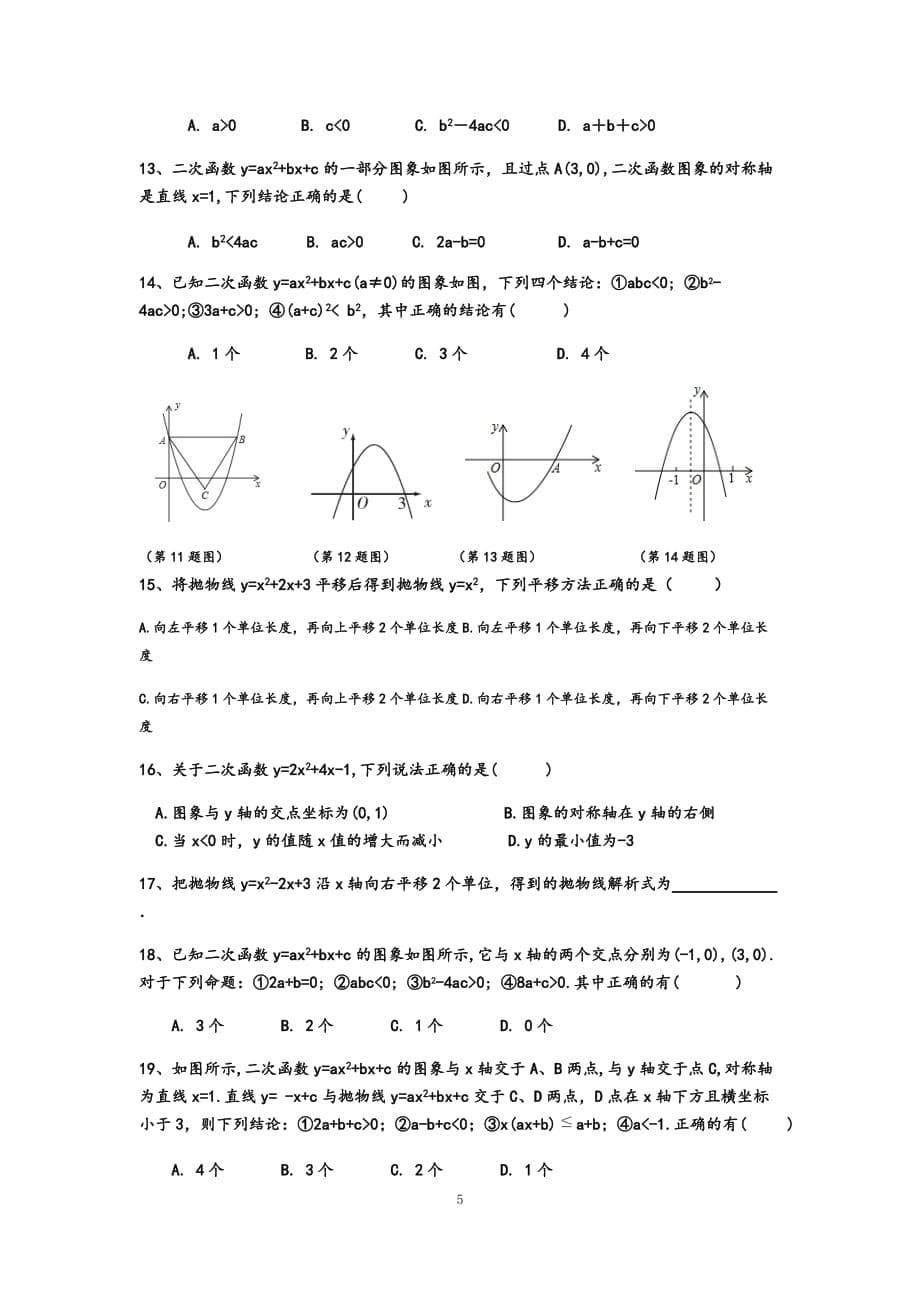 二次函数的图象和性质 同步练习与测试华东师大版数学九年级下册_第5页