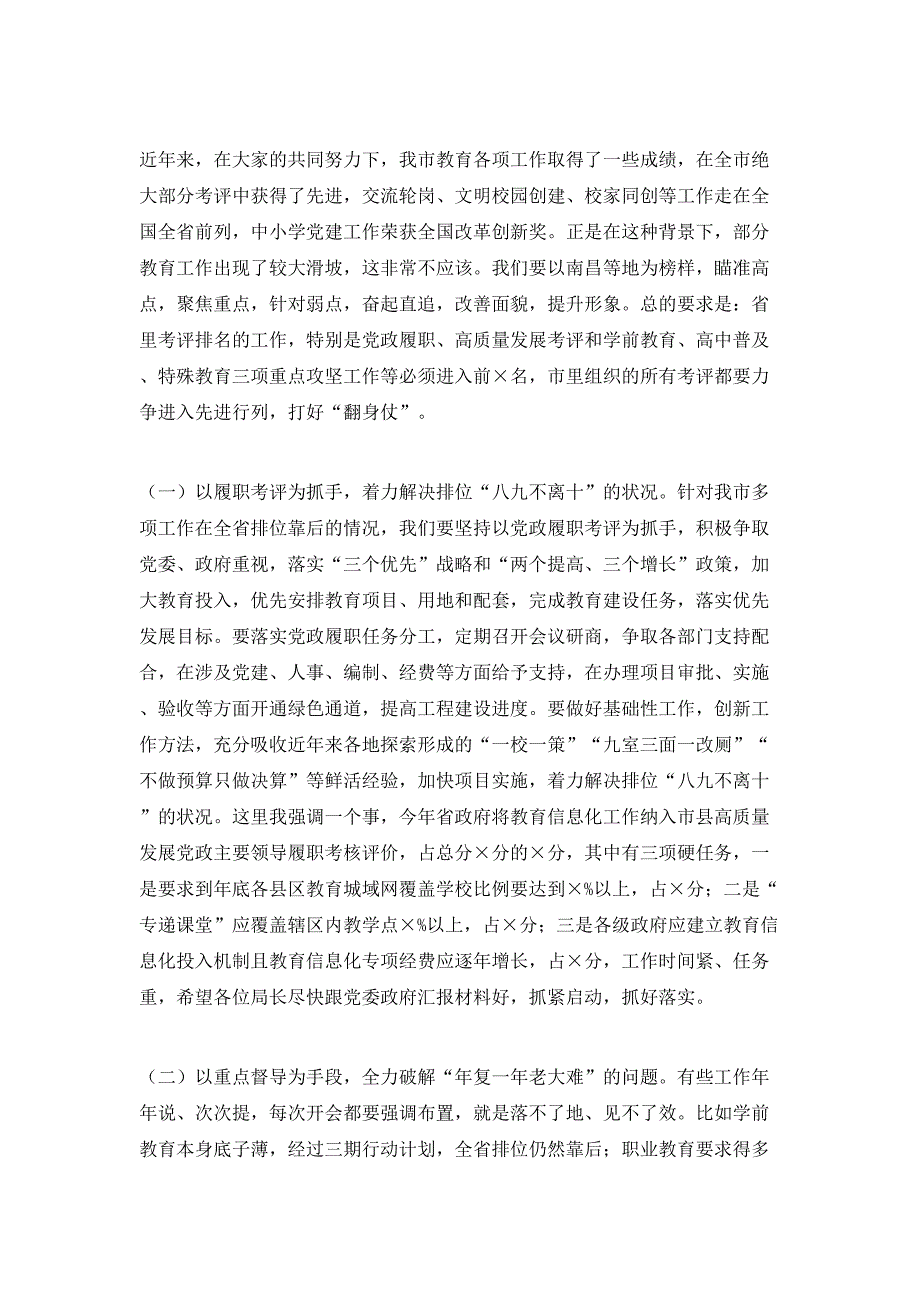 （精选）在全市教育系统2021年转变作风推进重点工作动员会上的讲话_第3页