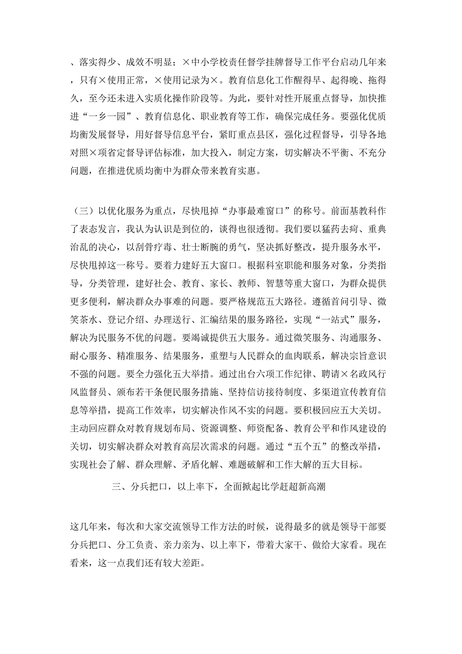 （精选）在全市教育系统2021年转变作风推进重点工作动员会上的讲话_第4页